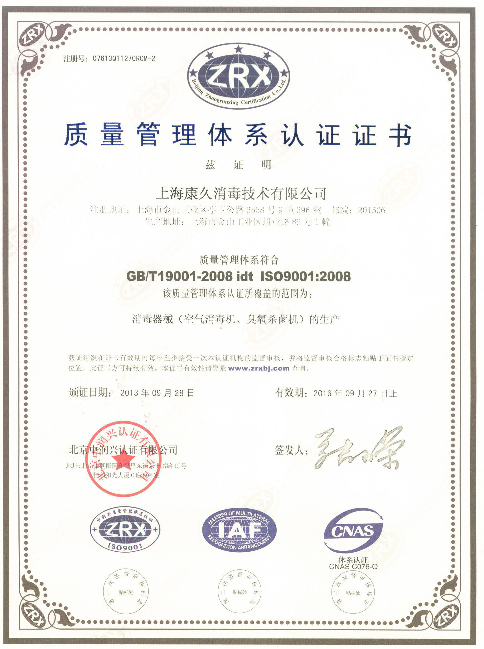 “梅州质量认证中文康久